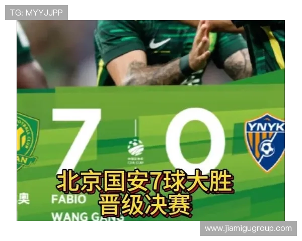 国安推出足协杯决赛特别版球衣增加足协杯标志及对阵信息