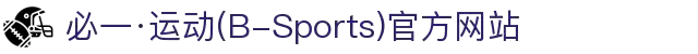 必一·运动(B-Sports)官方网站
